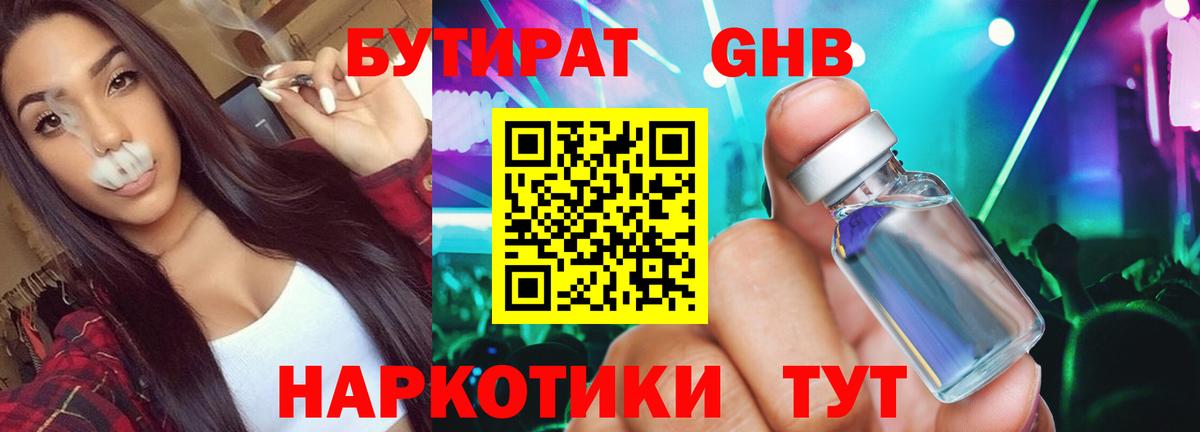 Бутират GHB Тула