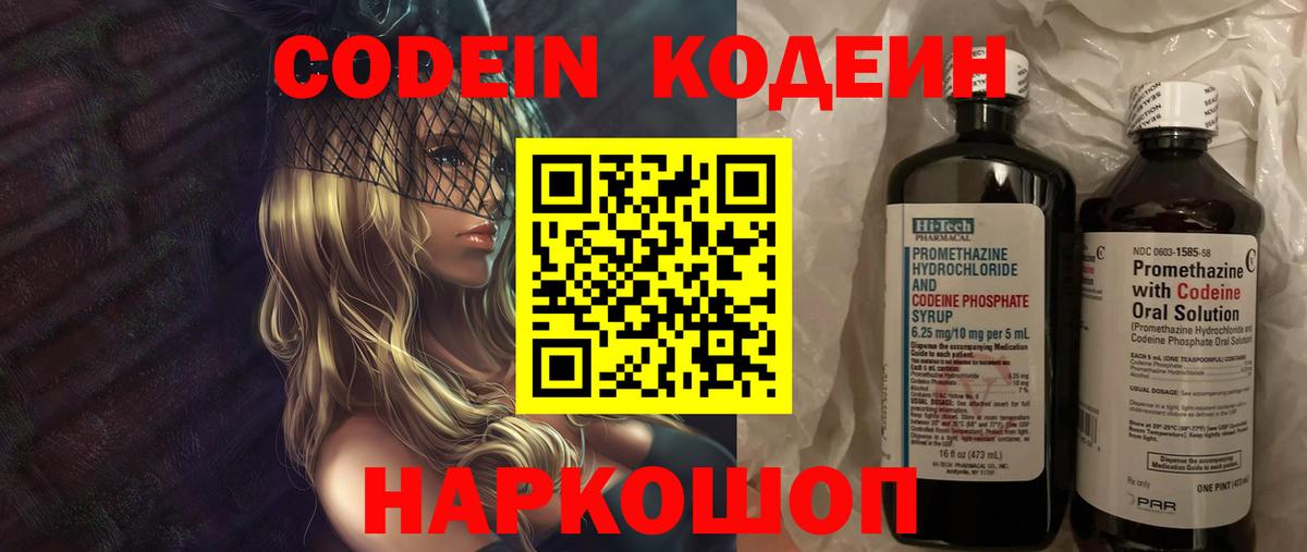 Codein Purple Drank Тула