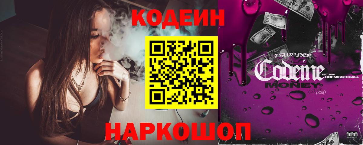 Кодеин напиток Lean (лин)  Вход с VPN  Тула  Кодеин Purple Drank 