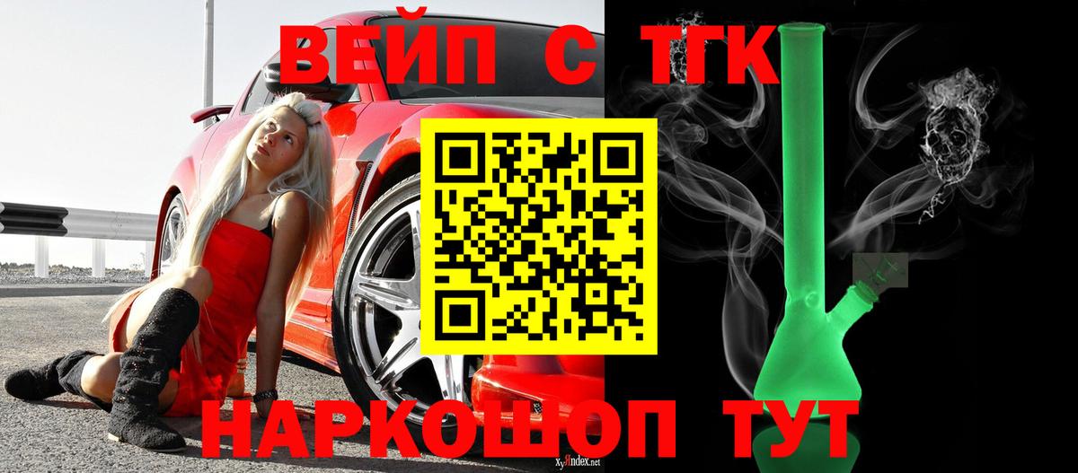 ТГК жижа Тула